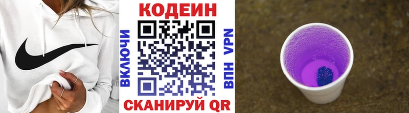 Codein напиток Lean (лин) OMG зеркало Сольцы